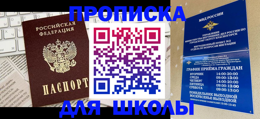 прописка законно в Горняке