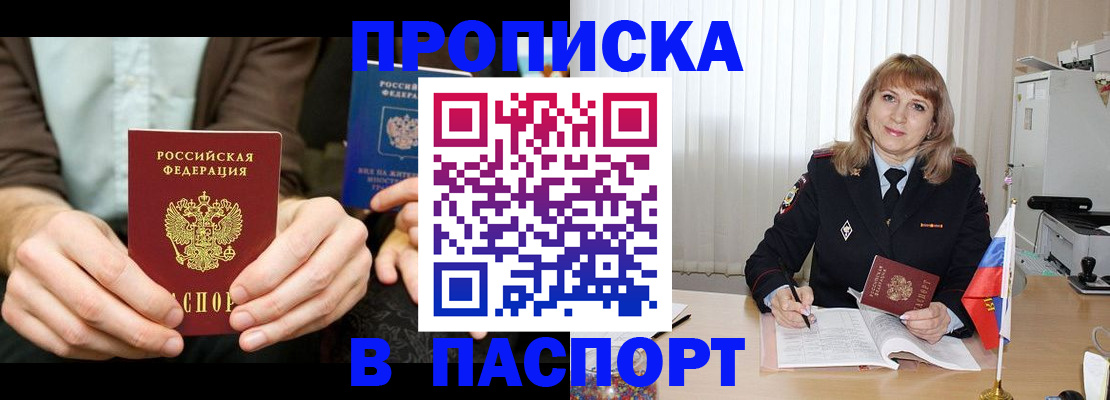 временная регистрация 2025 в Горняке