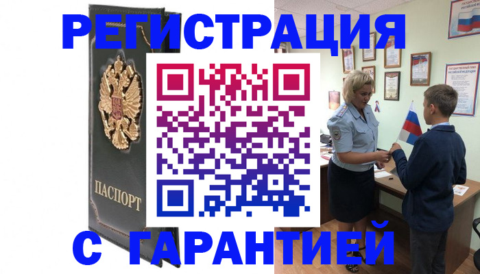 прописка 2025 в Горняке
