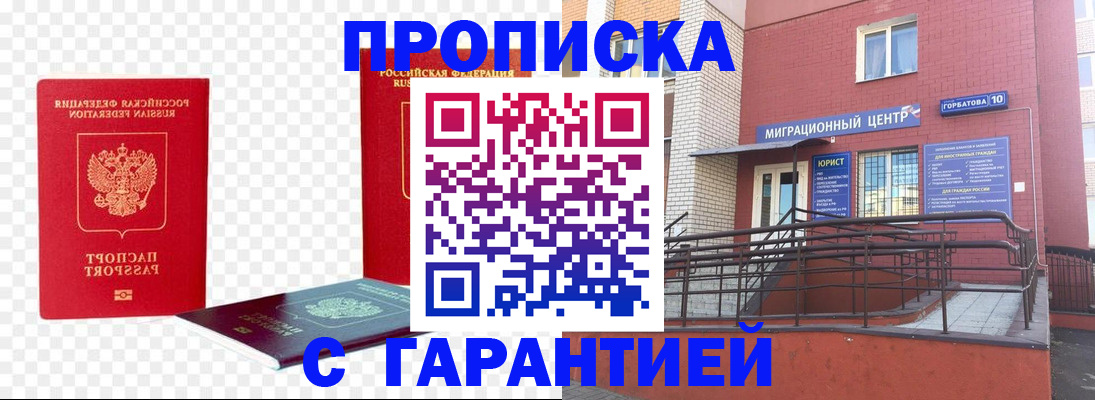 где прописаться в Горняке